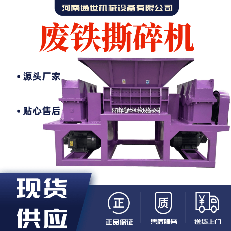 通世機(jī)械廢鐵撕碎機(jī)雙軸大型塑料薄膜城市廢棄物粉碎設(shè)備支持試機(jī)