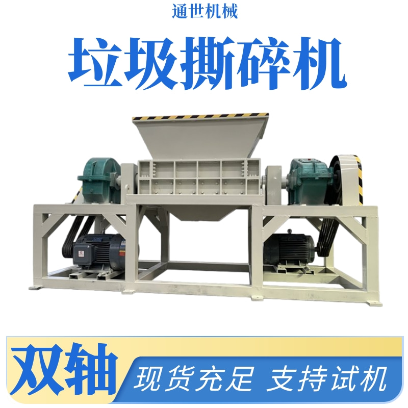 通世機(jī)械塑料生活垃圾撕碎機(jī)編織袋稻草捆粉碎設(shè)備配置柜一鍵啟動