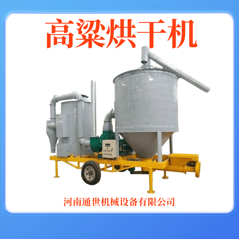 通世燃煤型玉米烘干機多功能移動式高粱水稻干燥設(shè)備除濕達(dá)到99