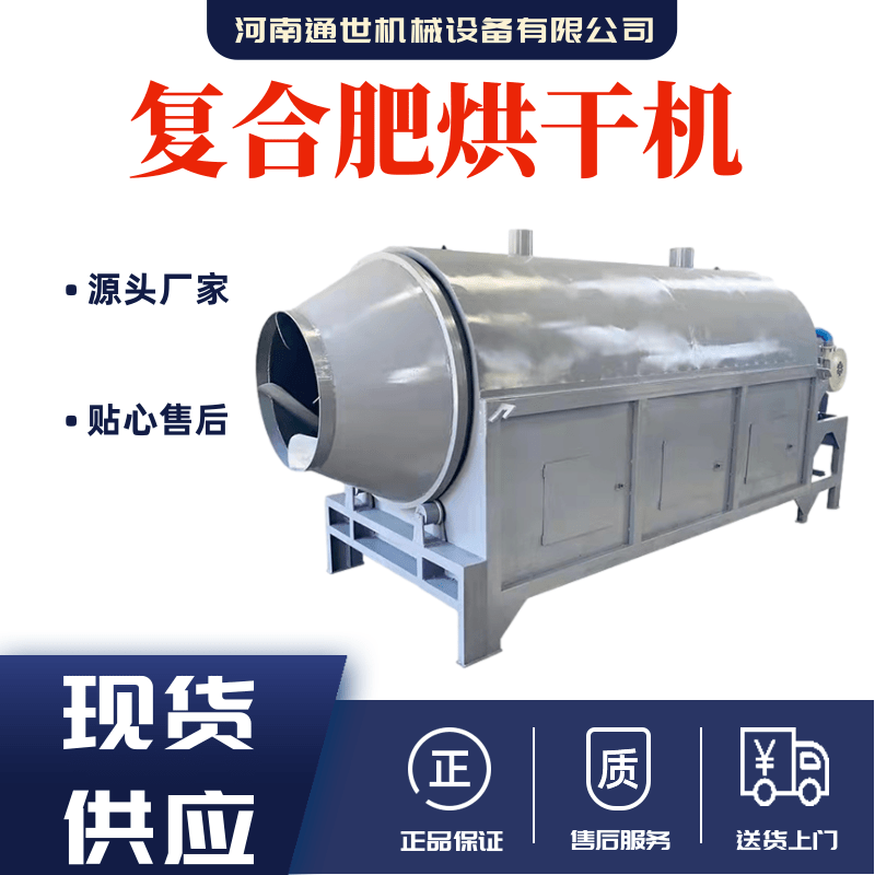 通世機械復(fù)合肥烘干機滾筒式糧食農(nóng)作物干燥設(shè)備受熱均勻可定制