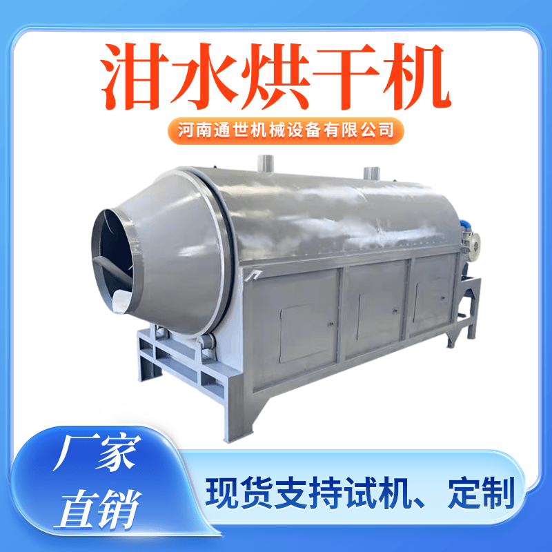 通世機械泔水烘干機多功能飯渣畜禽糞便干燥設備支持帶料試機