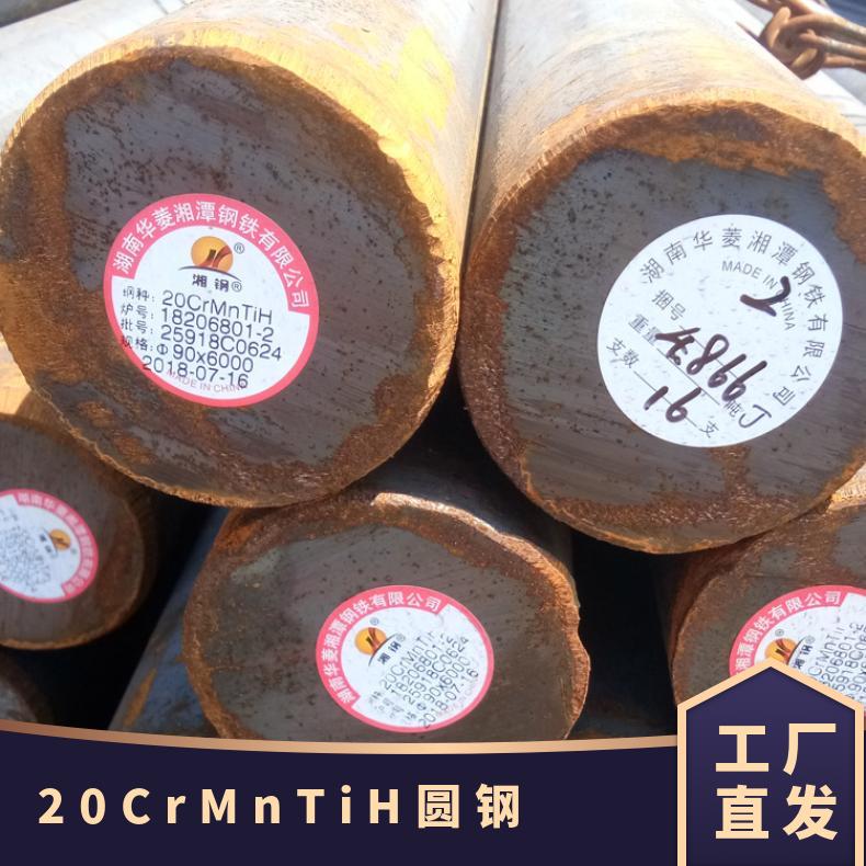 20CrMnTiH圓鋼過磅耐用材質(zhì)多定制樣品規(guī)格20-310mm硫、磷