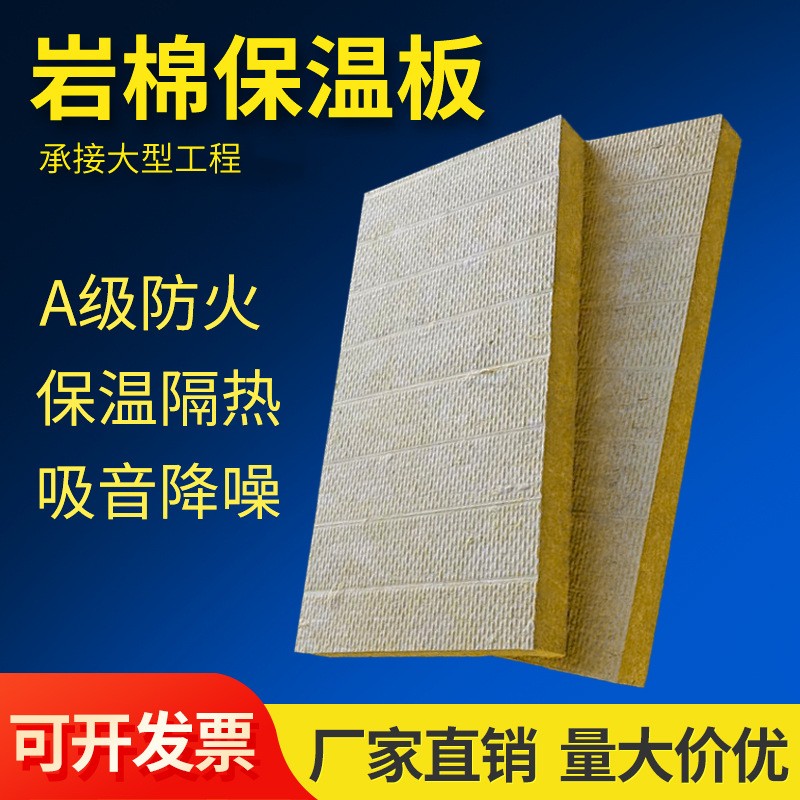 冠華森巖棉廠家外墻保溫板A級(jí)防火阻燃巖棉板按需采購(gòu)