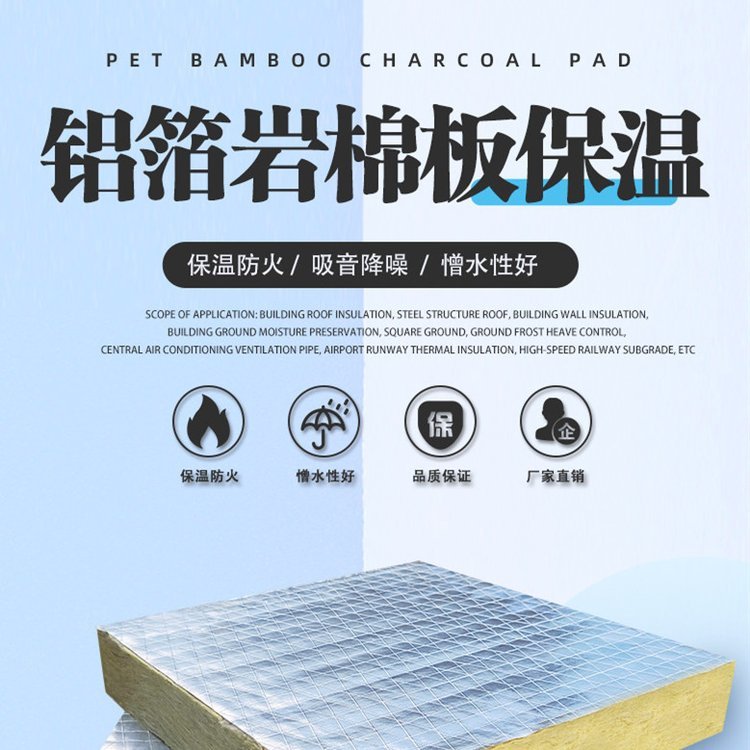 鋁箔貼面巖棉板高強度防水防火巖棉板5公分貼鋁箔巖棉