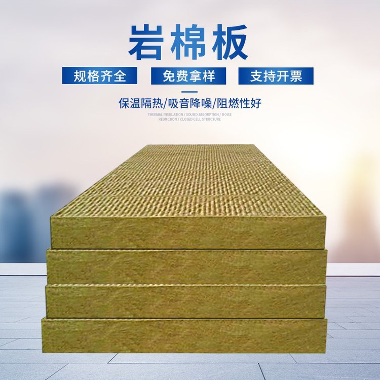 A及防火巖棉廠家批發(fā)定做憎水巖棉板質(zhì)優(yōu)價廉