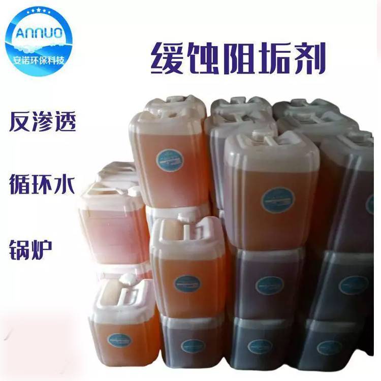 安諾循環(huán)水阻垢劑采購循環(huán)水除垢劑廠家