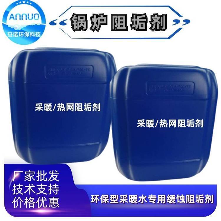 生產(chǎn)經(jīng)銷鍋爐水阻垢劑熱穩(wěn)定型緩蝕阻垢劑廠家