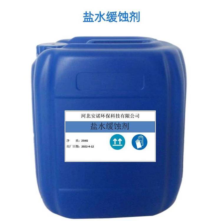 AN-1017密閉水緩蝕劑冷凍鹽水氯化鈣溶液可用一桶起訂