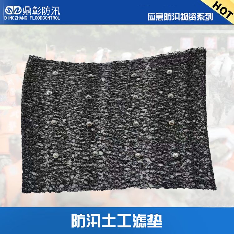 防汛土工濾墊_防汛救援物資_防管涌土工濾墊