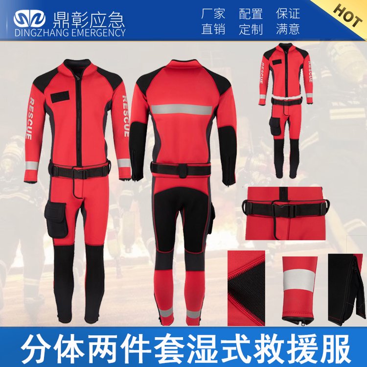 濕式水域救援服分體兩件套鼎彰大禹?yè)岆U(xiǎn)救援服