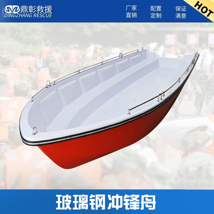 防汛應(yīng)急沖鋒舟系列、充氣橡皮艇、鼎彰應(yīng)急玻璃鋼沖鋒舟