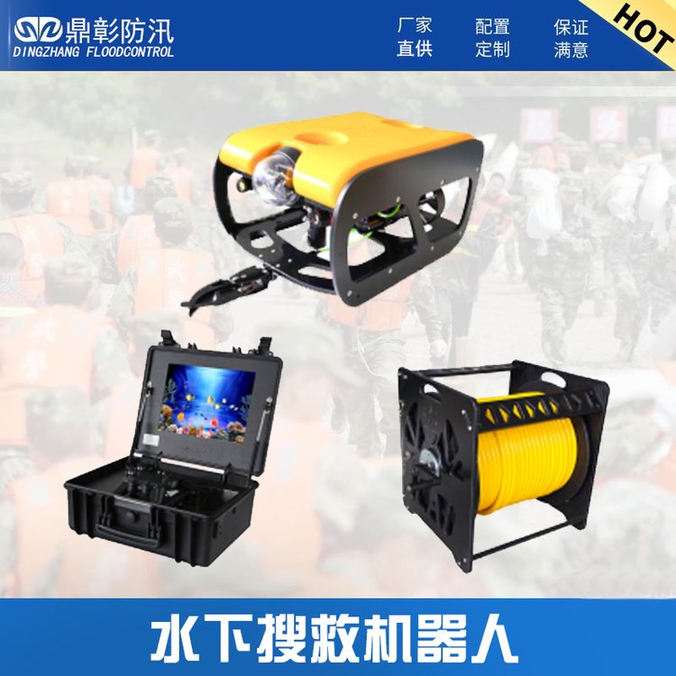 水下打撈救援機器人，應急防汛救援設備河北鼎彰智能救援儀器