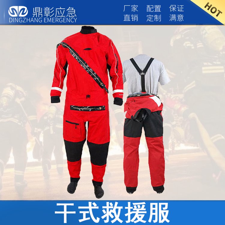 干式水域救援服_水域救援裝備_消防員防護裝備
