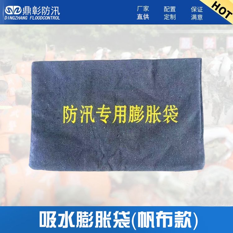 防汛物資清單_應(yīng)急物資_防汛物資采購_吸水膨脹袋材質(zhì)_鼎彰防汛