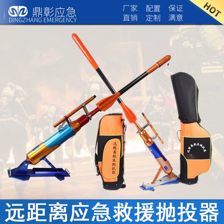 遠(yuǎn)距離救生拋投器使用方法_拋投器參數(shù)_消防水域救援