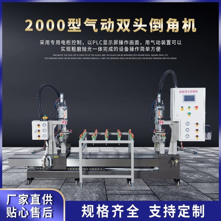 玻璃四邊倒角機(jī)自動(dòng)雙頭倒角機(jī)雙頭氣動(dòng)玻璃倒角機(jī)小型玻璃倒角機(jī)