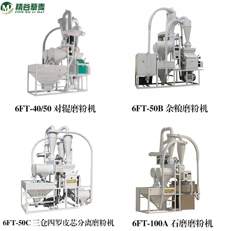 皮芯分離磨粉機(jī)先進(jìn)對輥磨面機(jī)