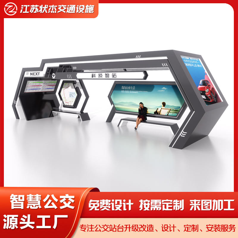 多功能智能公交站臺(tái)語音報(bào)站電子線路牌免費(fèi)wifi按需定制