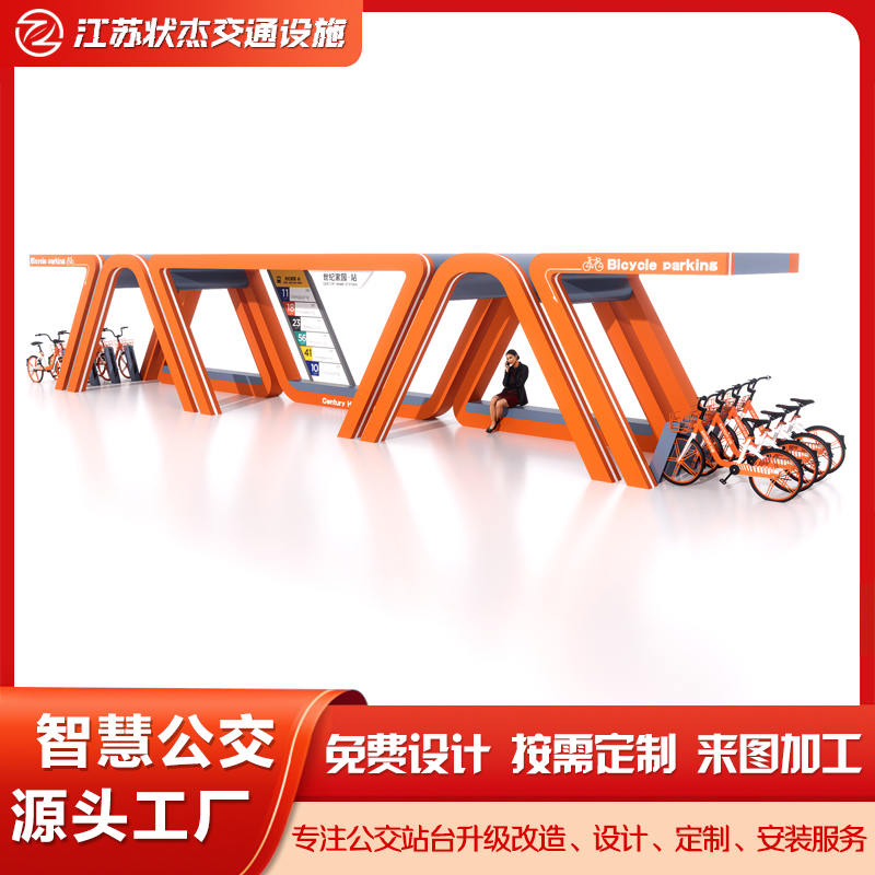 多功能公交候車亭公共自行車公交車無縫銜接站點一體化智慧出行