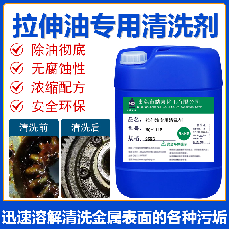 不銹鋼拉伸油強力清洗劑鋁合金油污清潔劑重油污溶解劑