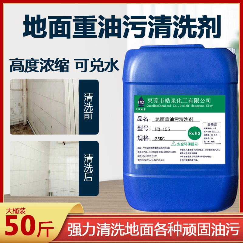 工廠車間地面脫脂除油劑重油污清洗劑水泥地板機(jī)油液壓油強(qiáng)力清潔