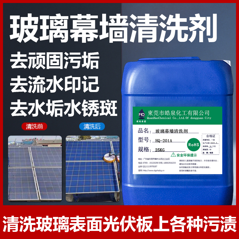 玻璃幕墻清洗劑陽光棚流水印跡銹跡氧化垢光伏板水垢水銹清潔劑