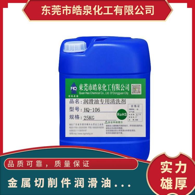鈦合金表面環(huán)保除油劑金屬切削件潤滑油專用清洗劑