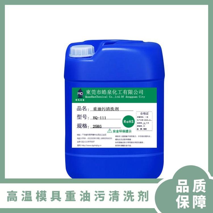 金屬機(jī)械設(shè)備強(qiáng)力除油劑高溫模具重油污清洗劑