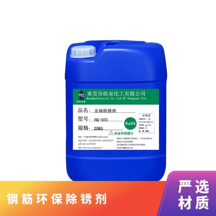 鋼鐵強力除銹水鋼筋環(huán)保除銹劑鑄鐵件除銹水