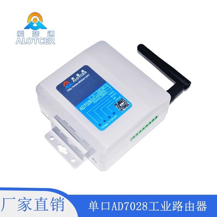 愛陸通單口AD7028工業(yè)路由器（電力行業(yè)專用）