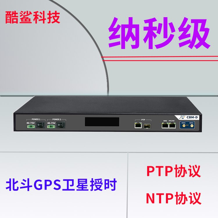 GPS北斗時間同步裝置NTPPTP時鐘同步設備授時系統(tǒng)
