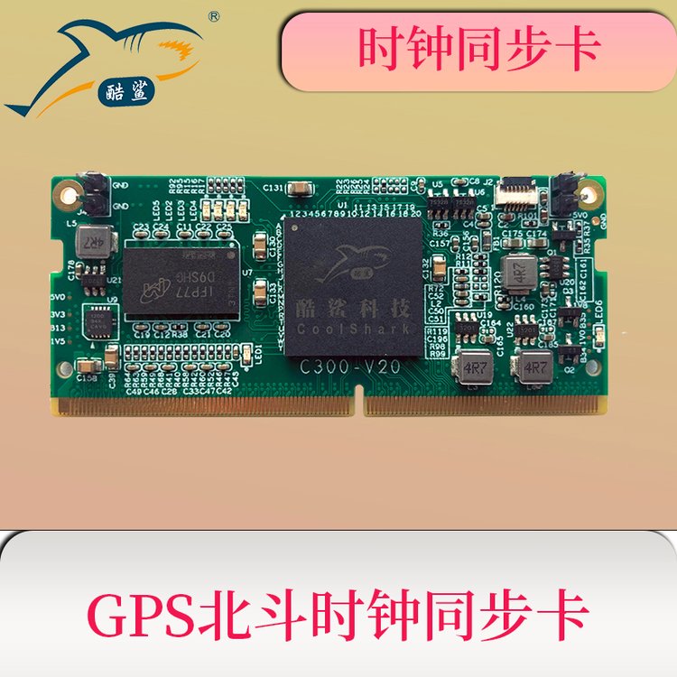 納秒級別GPS北斗時鐘核心板同步板卡授時模塊