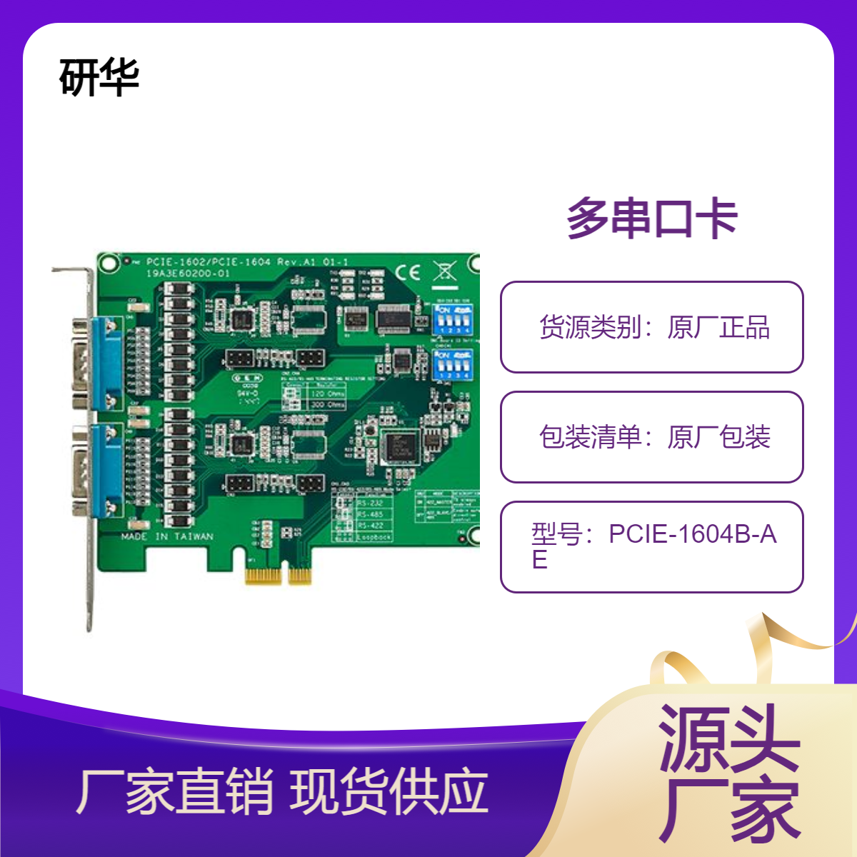 PCIE-1604B-AE研華2端口RS-232PCIe通信卡，帶浪涌和隔離