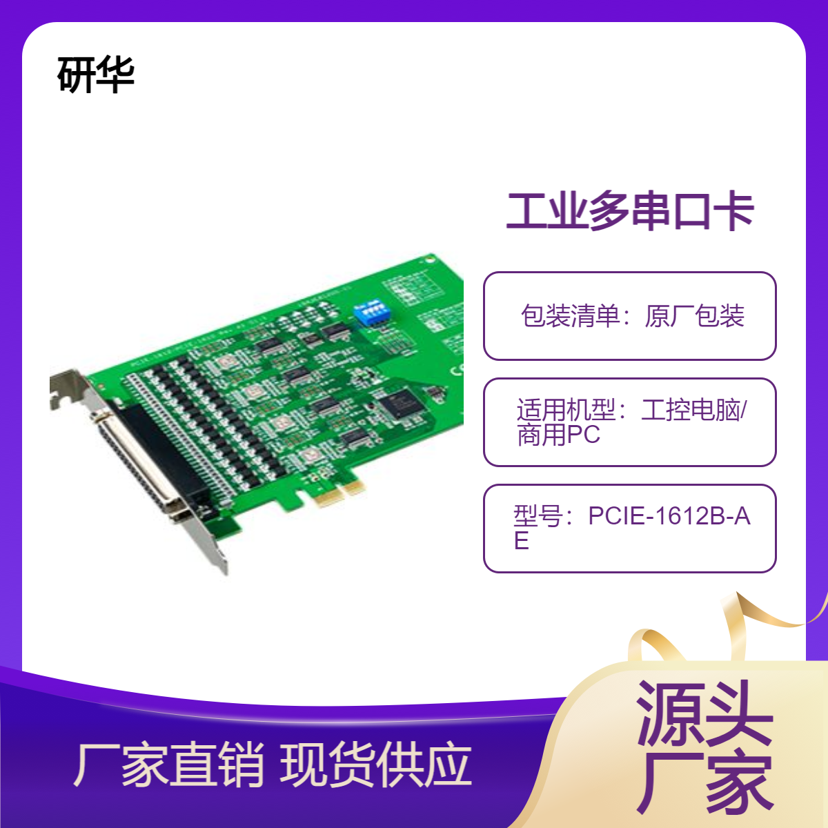 PCIE-1612B-AE研華4端口RS-232\/422\/485PCIe通信卡，帶浪涌和隔離