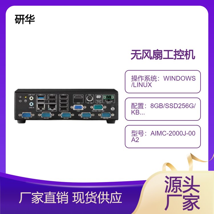 研華無風(fēng)扇微型計算機AIMC-2000激光打標系統(tǒng)工控機嵌入式主機