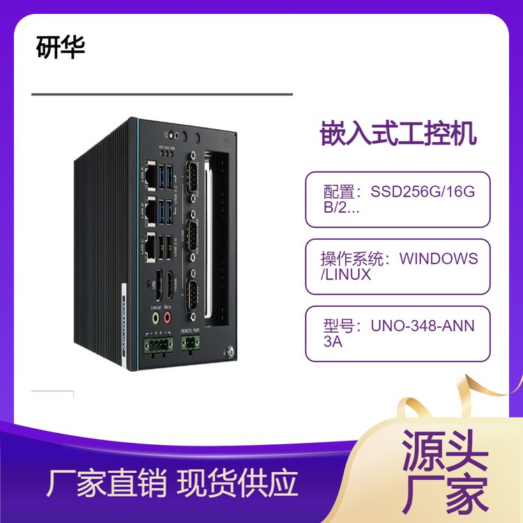 研華UNO-348-ANN3A緊湊型嵌入式邊緣控制器，搭載第10代英特爾CPU