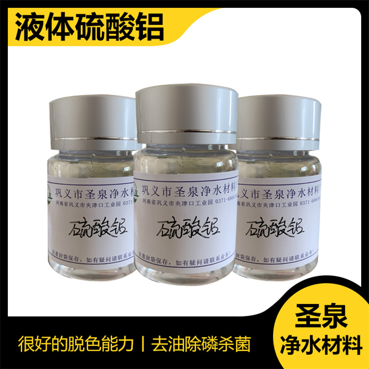 友泉液體硫酸鋁生產(chǎn)廠家高純無鐵無色透明污水絮凝劑過濾無雜質(zhì)