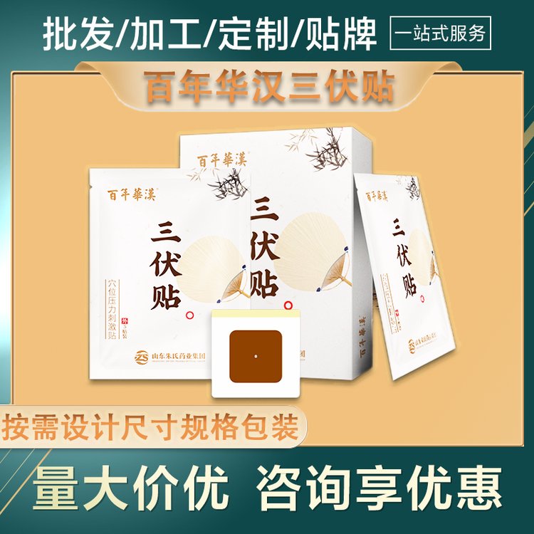 熱熔膠三伏貼型穴位壓力刺激貼溫補陽氣扶陽祛寒冬患夏調(diào)可掛網(wǎng)