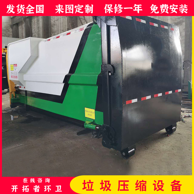 垃圾壓縮設備移動垃圾轉運站城市垃圾處理站可定制垃圾站