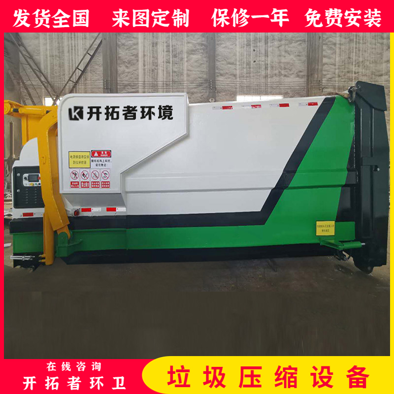 開拓者15立方壓縮垃圾箱一體式垃圾壓縮式轉運站校園垃圾收集站