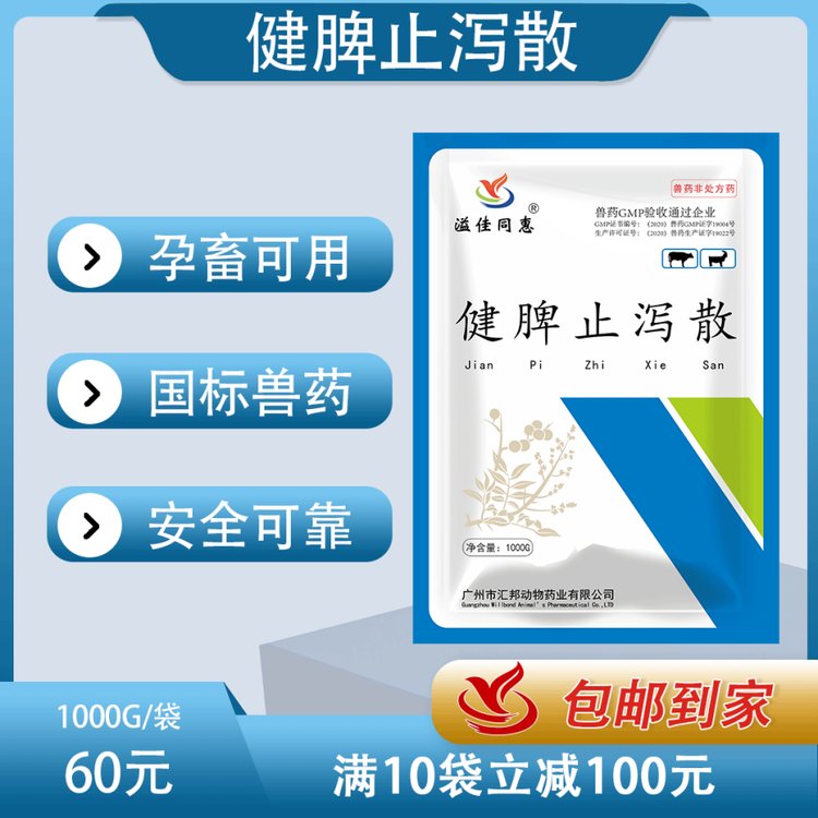 國(guó)標(biāo)獸藥溢佳同惠Y004健脾止瀉散孕畜可用防潮耐用