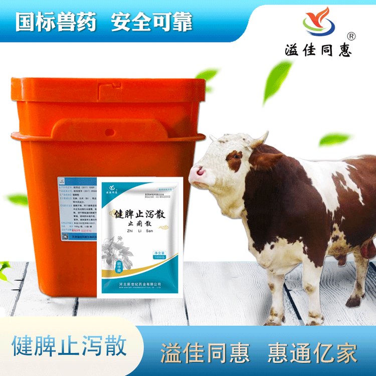 國(guó)標(biāo)獸藥溢佳同惠Y004健脾止瀉散孕畜可用防潮耐用