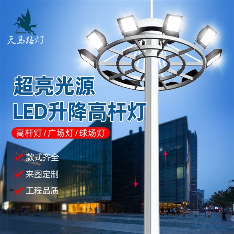 出廠價(jià)15米25米中桿投光燈廣場(chǎng)可升降路燈桿LED高桿燈球場(chǎng)燈