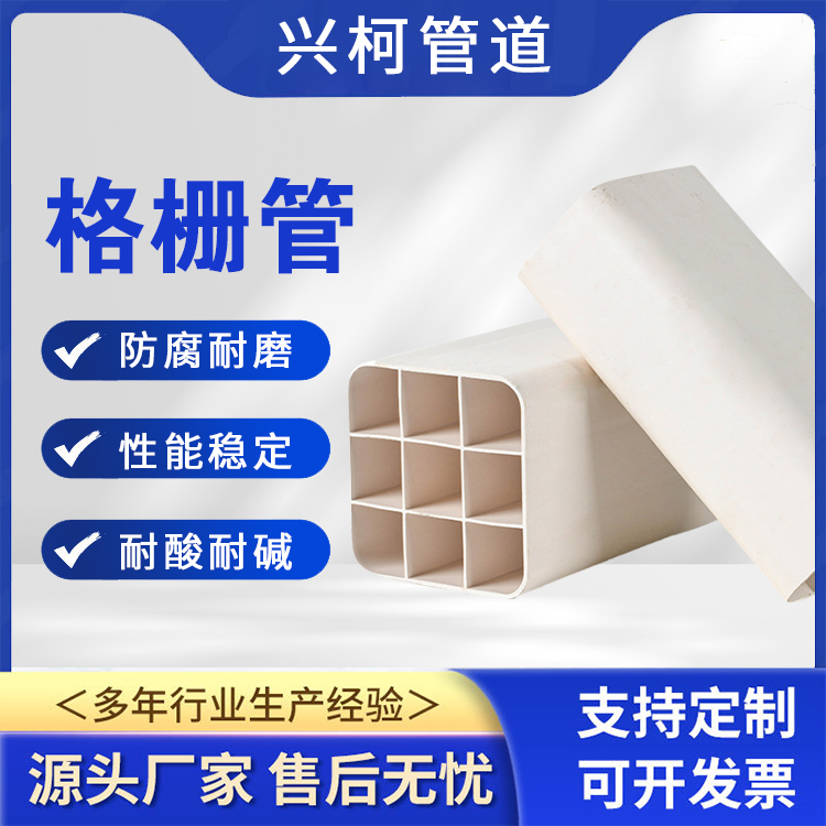 多孔格柵管興柯弱電保護套管耐磨耐壓耐腐蝕工程預(yù)埋管