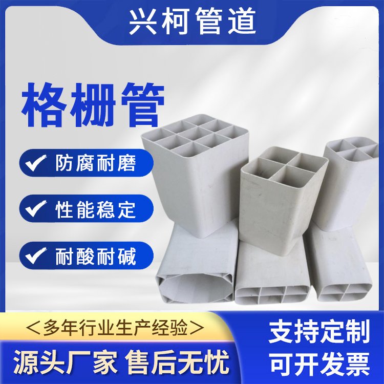 電力pvc格柵管結(jié)構(gòu)緊湊地埋式護套管興柯通信管埋地保護