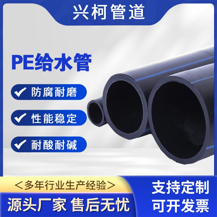 pe穿線管50壁厚安裝方便用于室內正常環(huán)境興柯大口徑排水管