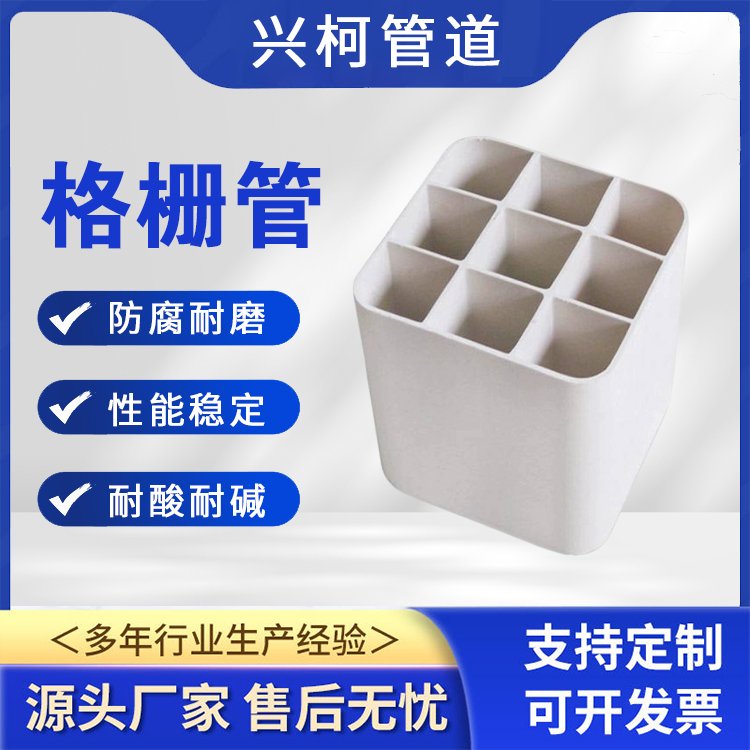 弱電六孔格柵管電力保護(hù)管四孔方格管化學(xué)穩(wěn)定性好興柯