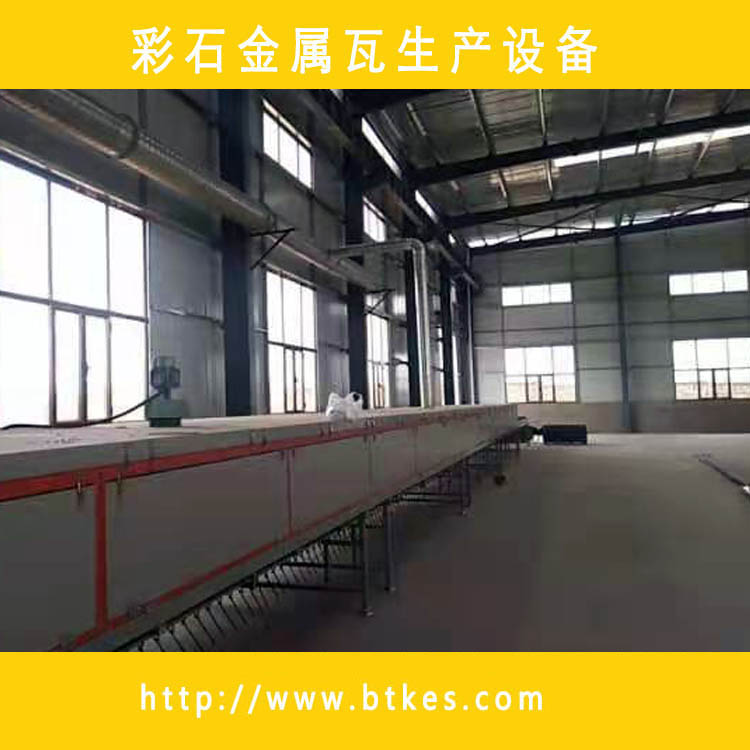 克爾斯kes1650全自動彩石金屬瓦生產設備高效節(jié)能