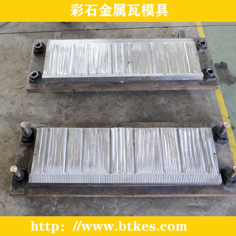 克爾斯供應(yīng)kes1650羅馬彩石金屬瓦模具蛭石瓦壓型模