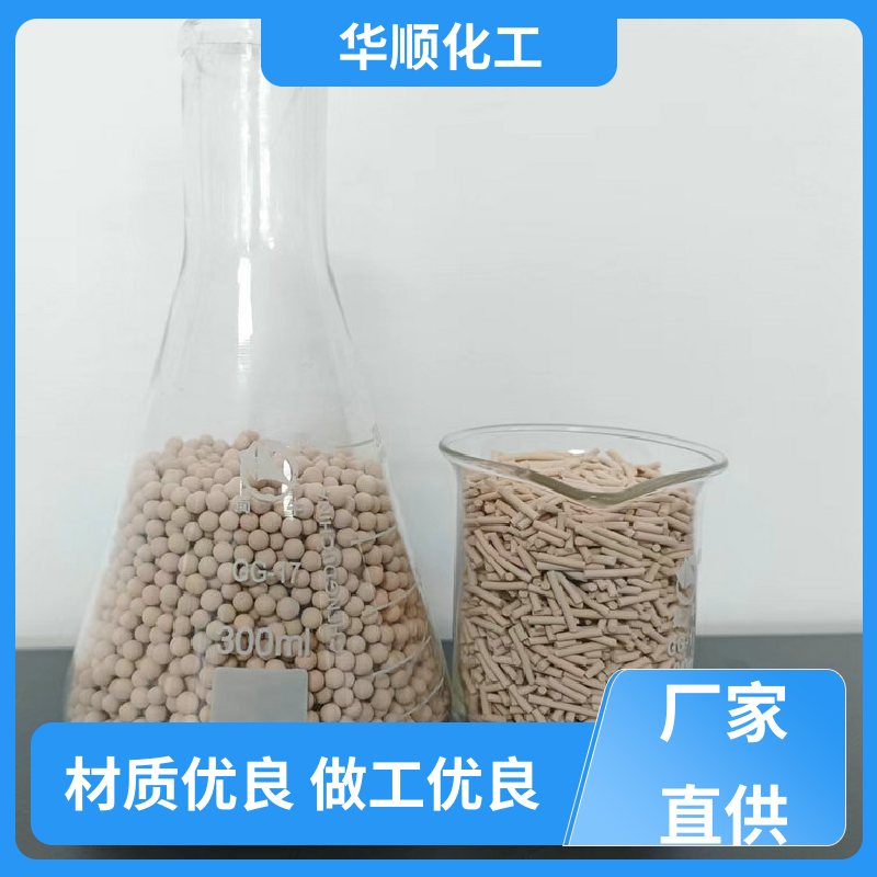 制冷天然氣沸石分子篩接受定制廠家直供材質(zhì)優(yōu)良華順環(huán)保